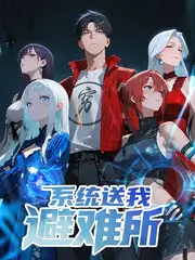 出发吧朋友旅行真人秀全集